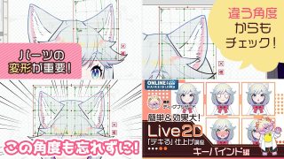 Live2D「デキる」仕上げ講座(動き&物理演算・キーバインド:セット)