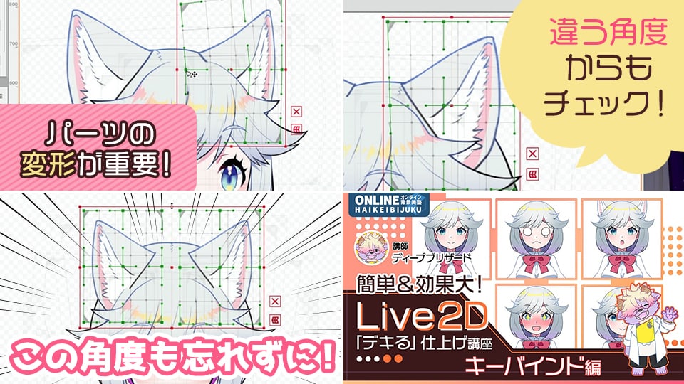 Live2D「デキる」仕上げ講座(動き&物理演算・キーバインド:セット)