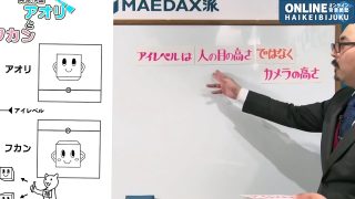 背景作画アオリとフカン