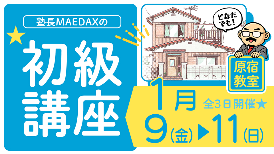 初級講座 2026年1月9日～1月11日