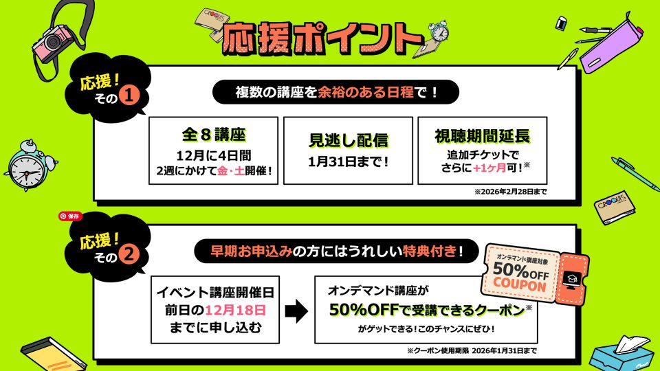 オンライン背景美塾 マンガ制作応援祭り2026