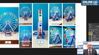 観覧車、下から描くか？横から描くか？