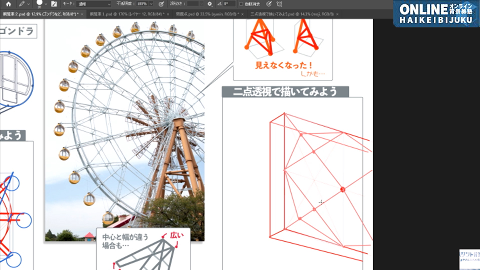 観覧車、下から描くか？横から描くか？