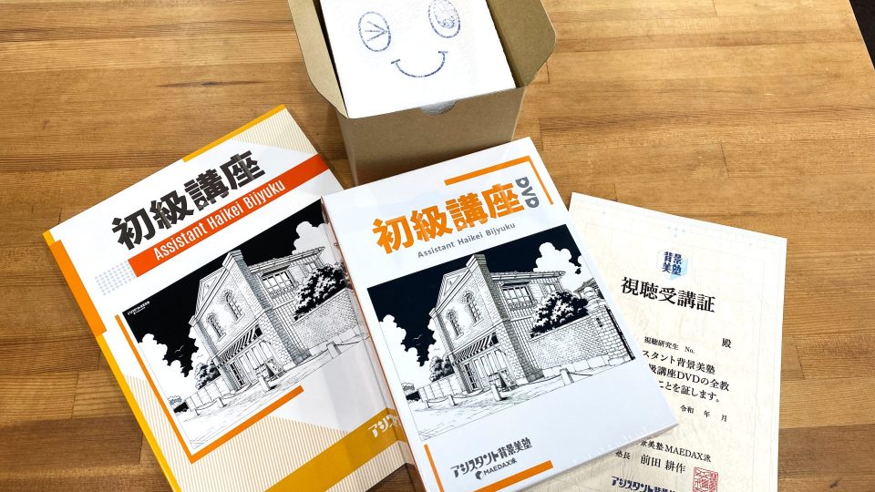 背景美塾 入門DVD-BOXセット【福袋2026】