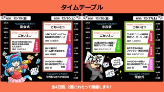【視聴期間延長チケット】マンガ制作応援祭り2026