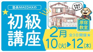 初級講座 2026年2月10日~2月12日