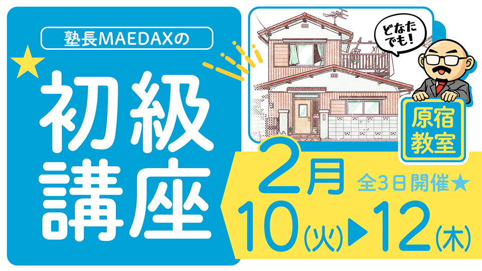 初級講座 2026年2月10日~2月12日