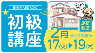 初級講座 2026年2月17日~2月19日