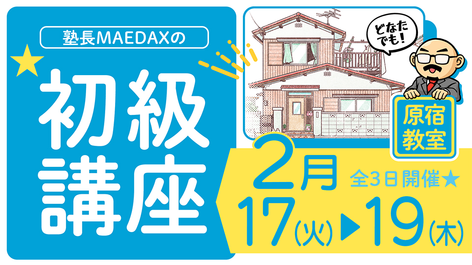 初級講座 2026年2月17日~2月19日