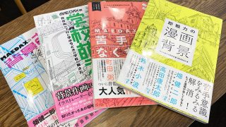 背景美塾 書籍セット【福袋2026】