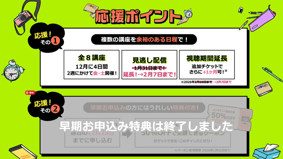 【視聴期間延長チケット】マンガ制作応援祭り2026