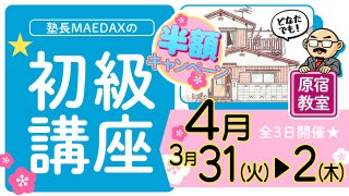 初級講座 2026年3月31日~4月2日