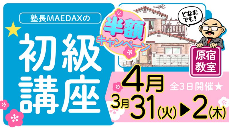 初級講座 2026年3月31日～4月2日