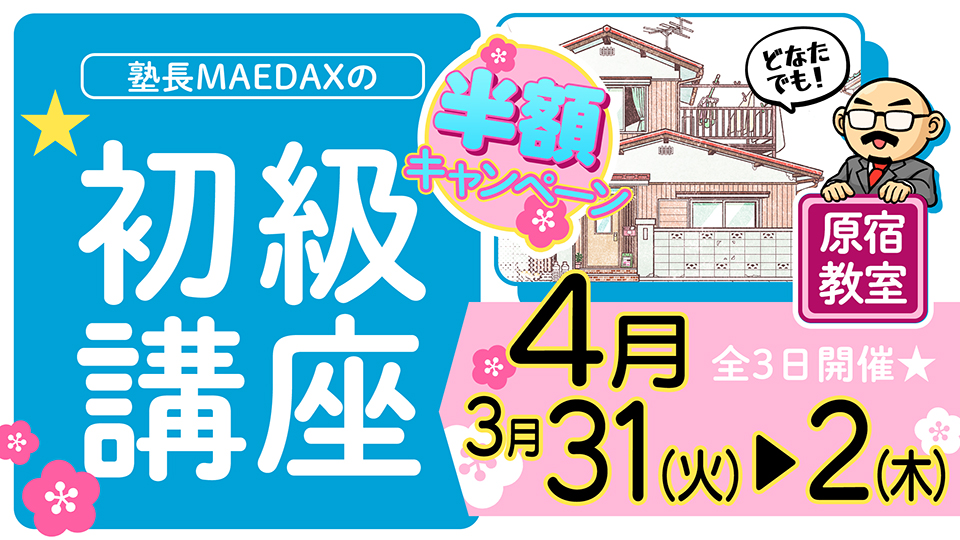 初級講座 2026年3月31日~4月2日
