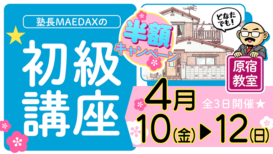 初級講座 2026年4月10日～4月12日