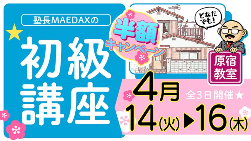 初級講座 2026年4月14日～4月16日