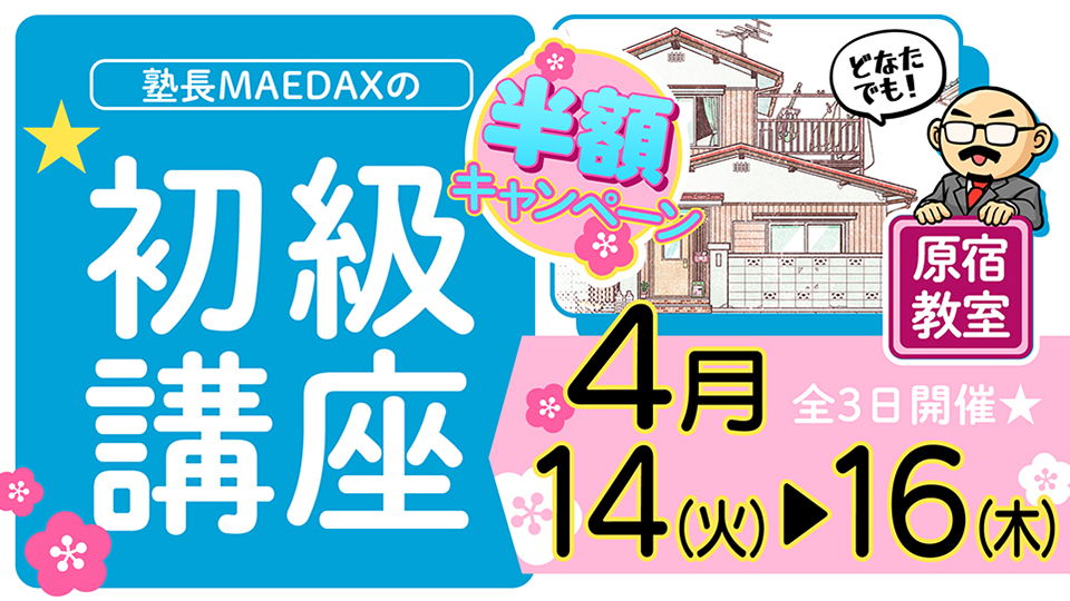 初級講座 2026年4月14日~4月16日