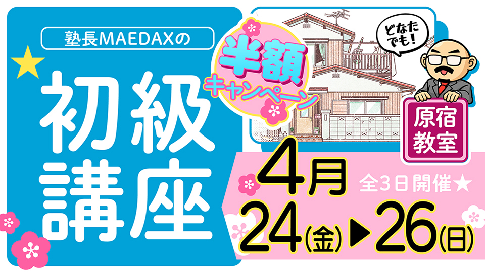 初級講座 2026年4月24日~4月26日