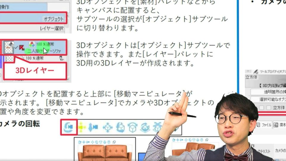 3D操作からLT変換!背景アップデート講座