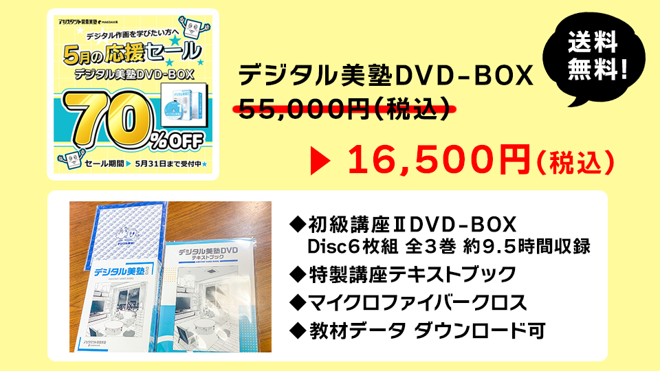 ＜WEBストア＞デジタル美塾 DVD-BOX