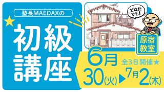 初級講座 2026年6月30日～7月2日