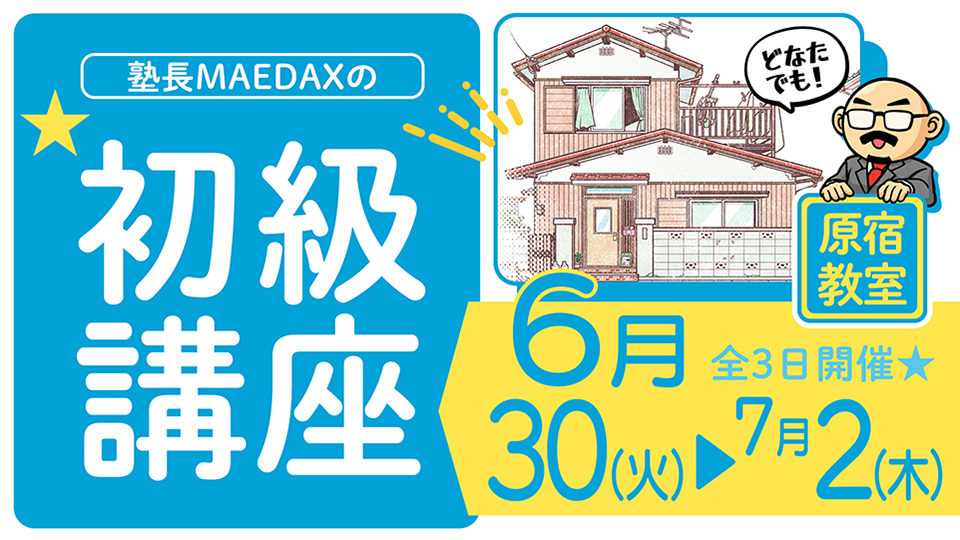 初級講座 2026年6月30日～7月2日