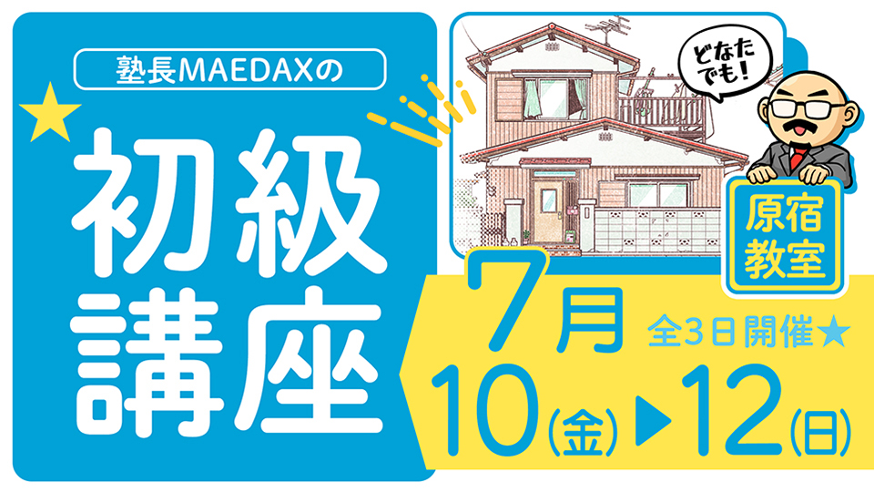 初級講座 2026年7月10日～7月12日
