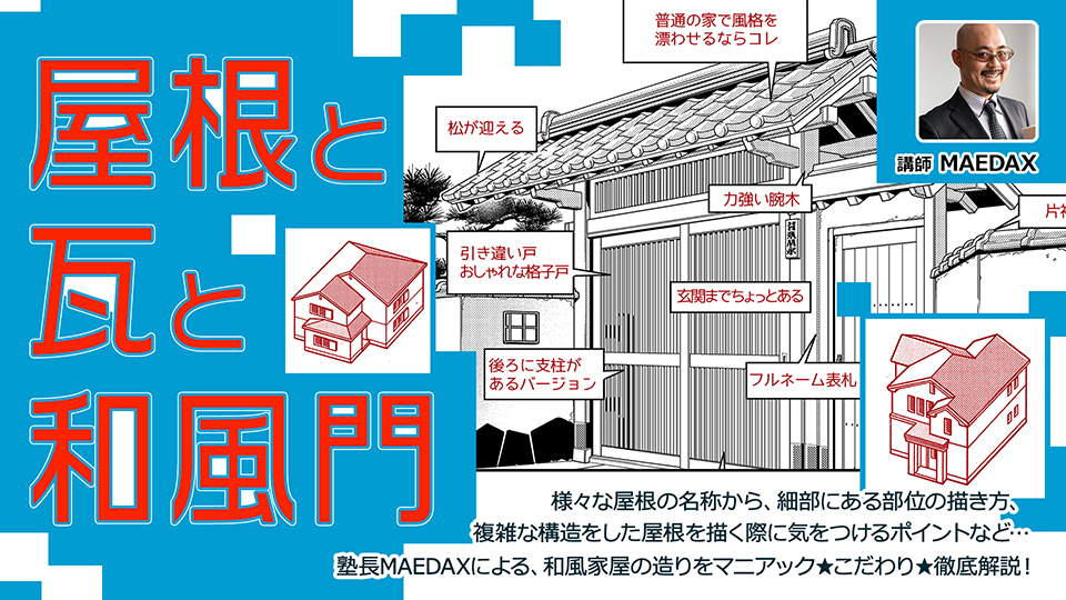 屋根と瓦と和風門