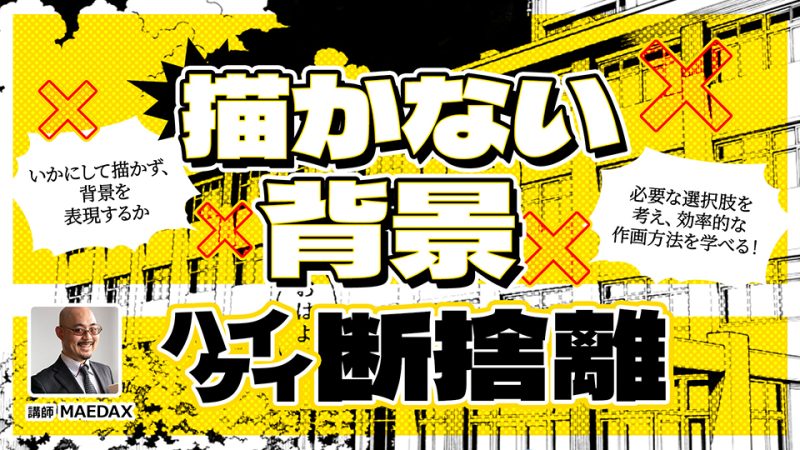 描かない背景ハイケイ断捨離