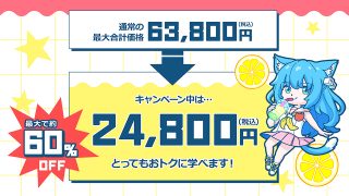 選べる！5セレクトパック★夏休みキャンペーン