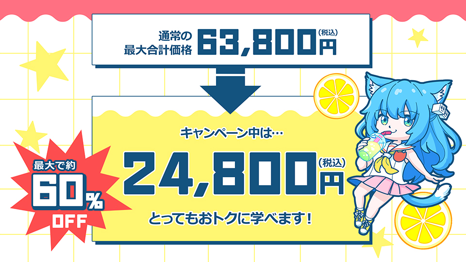 選べる！5セレクトパック★夏休みキャンペーン