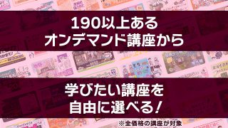 選べる！5セレクトパック★夏休みキャンペーン