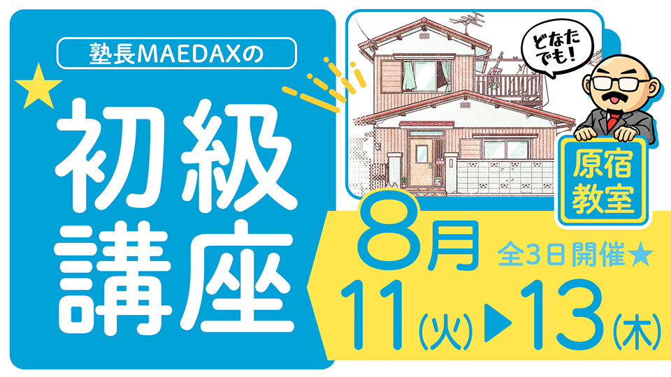 初級講座 2026年8月11日～8月13日