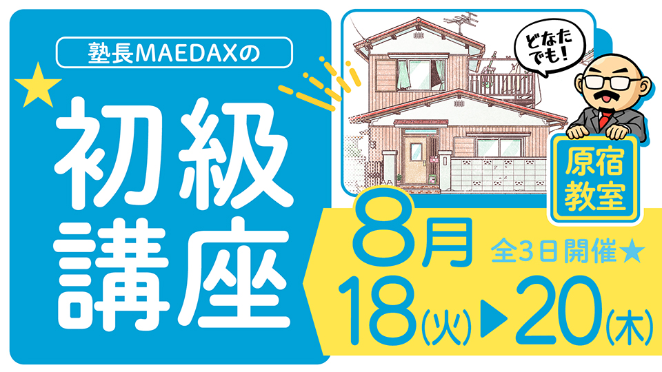 初級講座 2026年8月18日～8月20日