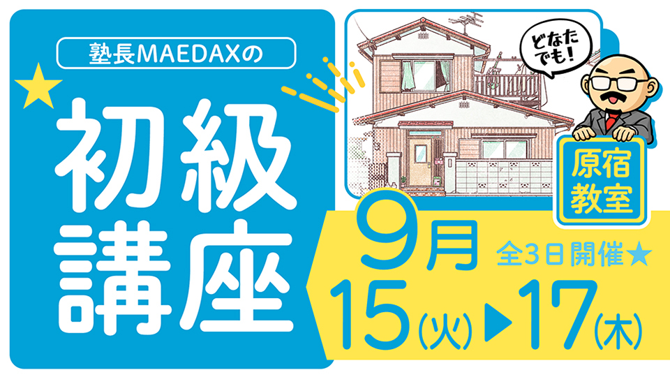 初級講座 2026年9月15日～9月17日