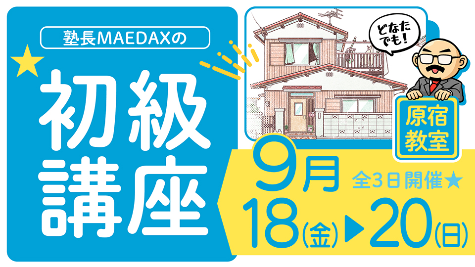 初級講座 2026年9月18日～9月20日