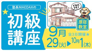 初級講座 2026年9月29日~10月1日