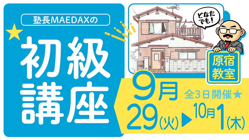 初級講座 2026年9月29日~10月1日