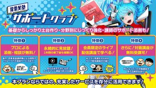 背景美塾サポートクラブ：9月生申込（一括払い）