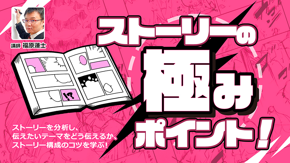 ストーリーの極みポイント！