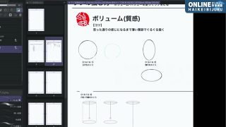ラフから楽に始めるプロポーション
