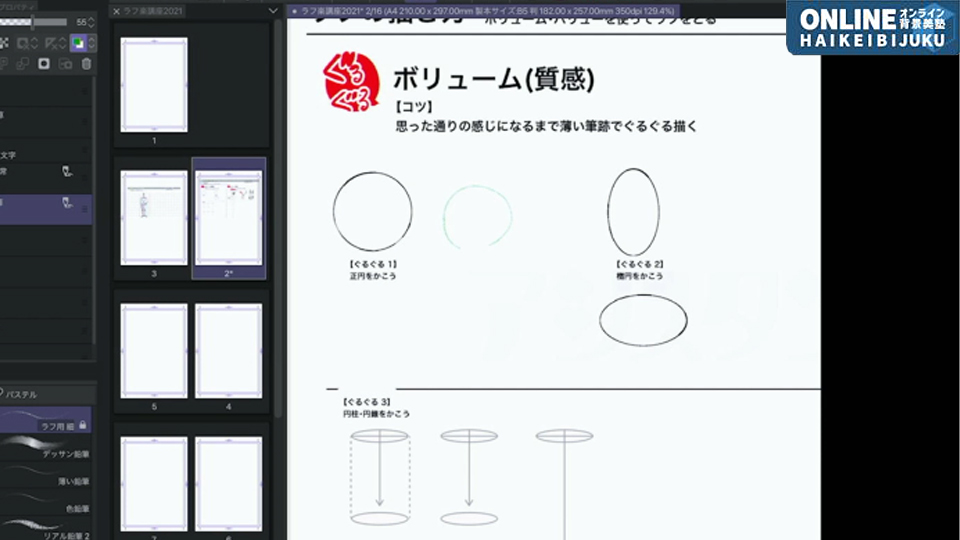 ラフから楽に始めるプロポーション