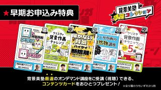 マンガ制作応援祭り2026Autumn:延長版6ヵ月(早期予約特典付き)