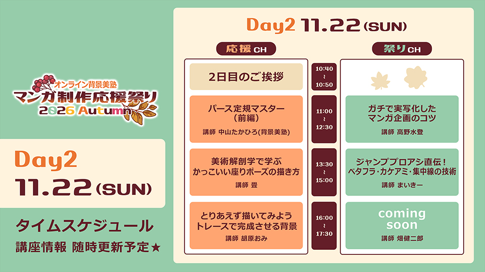 マンガ制作応援祭り2026Autumn：通常版３ヵ月（早期予約特典付き）