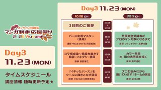 マンガ制作応援祭り2026Autumn：通常版３ヵ月（早期予約特典付き）
