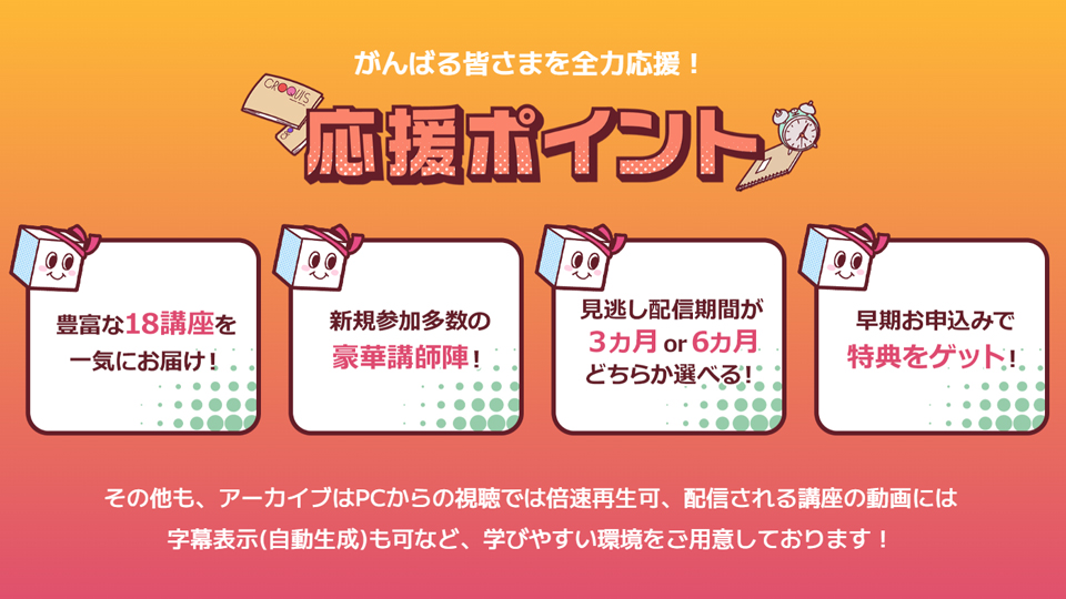 マンガ制作応援祭り2026Autumn:延長版6ヵ月(早期予約特典付き)