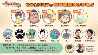 マンガ制作応援祭り2026Autumn:延長版6ヵ月(早期予約特典付き)