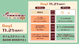 マンガ制作応援祭り2026Autumn：通常版３ヵ月（早期予約特典付き）