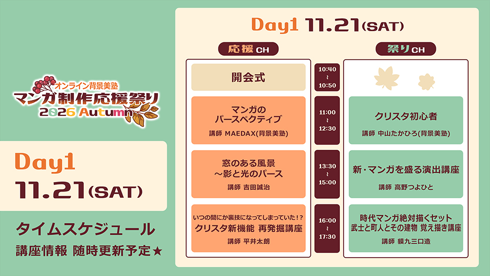 マンガ制作応援祭り2026Autumn：通常版３ヵ月（早期予約特典付き）