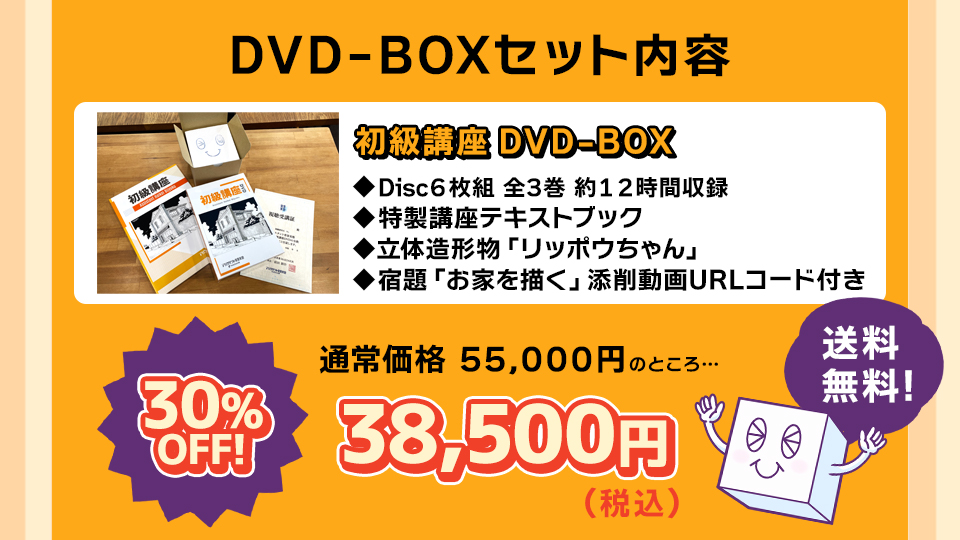＜WEBストア＞初級講座 DVD-BOX【割引キャンペーン】